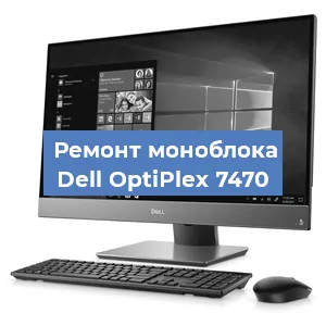 Замена процессора на моноблоке Dell OptiPlex 7470 в Самаре